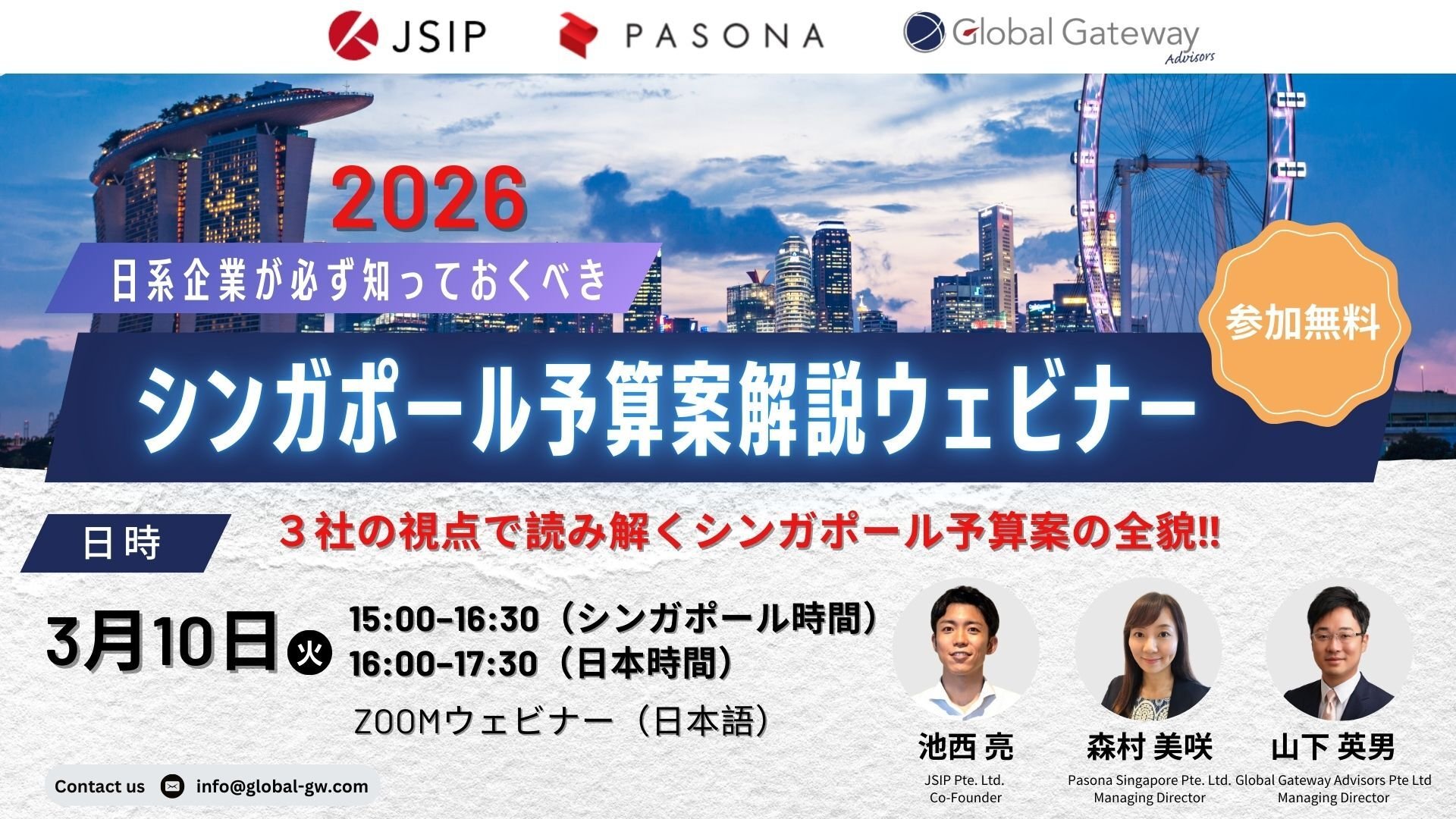 予算案ウェビナー2-1-1