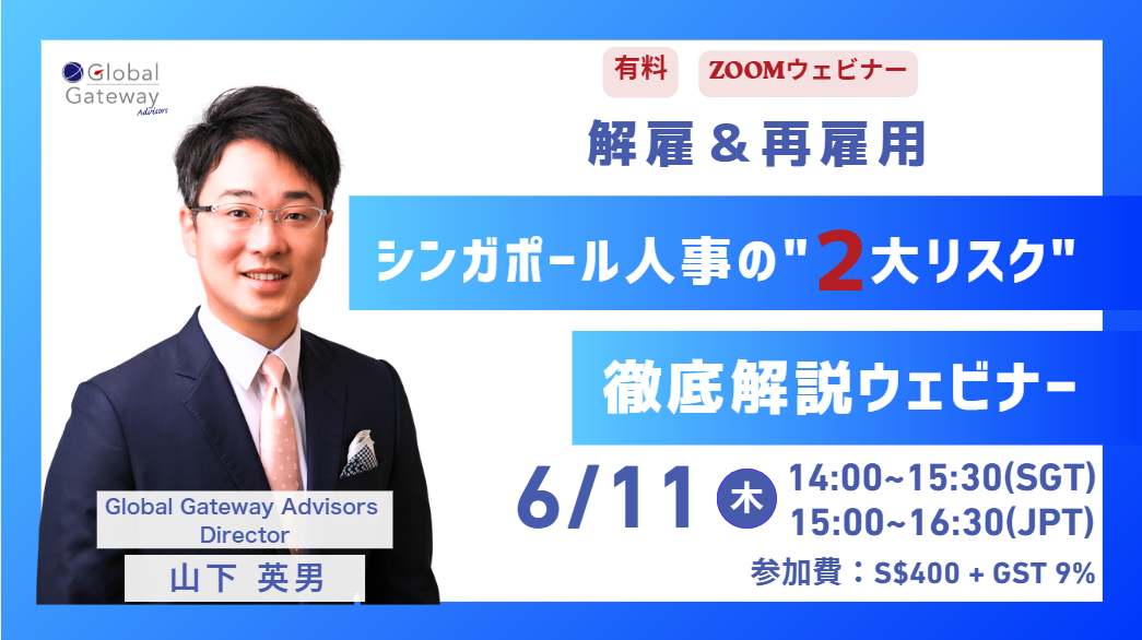 0611 解雇再雇用